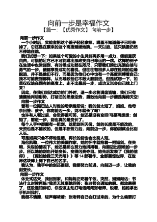 向前一步是幸福作文