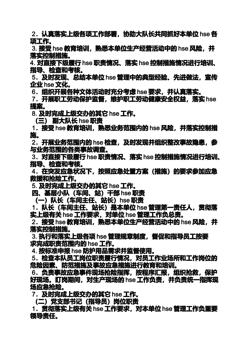 员工hse岗位职责_第2页