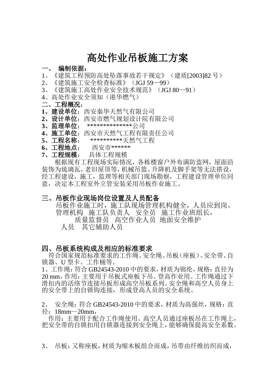 吊板施工方案_第2页