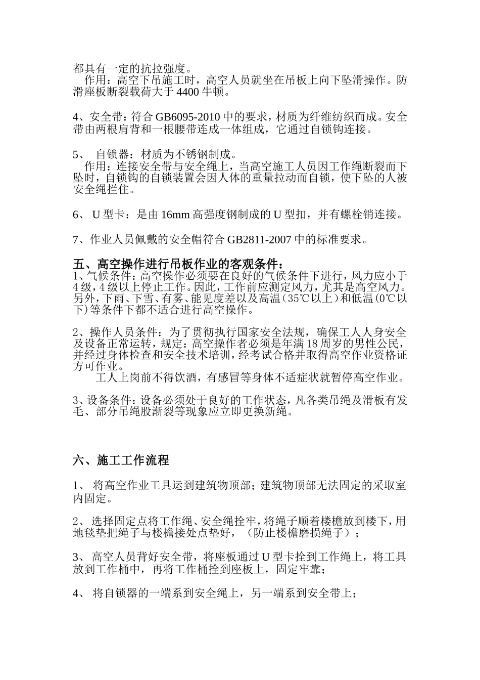 吊板施工方案_第3页