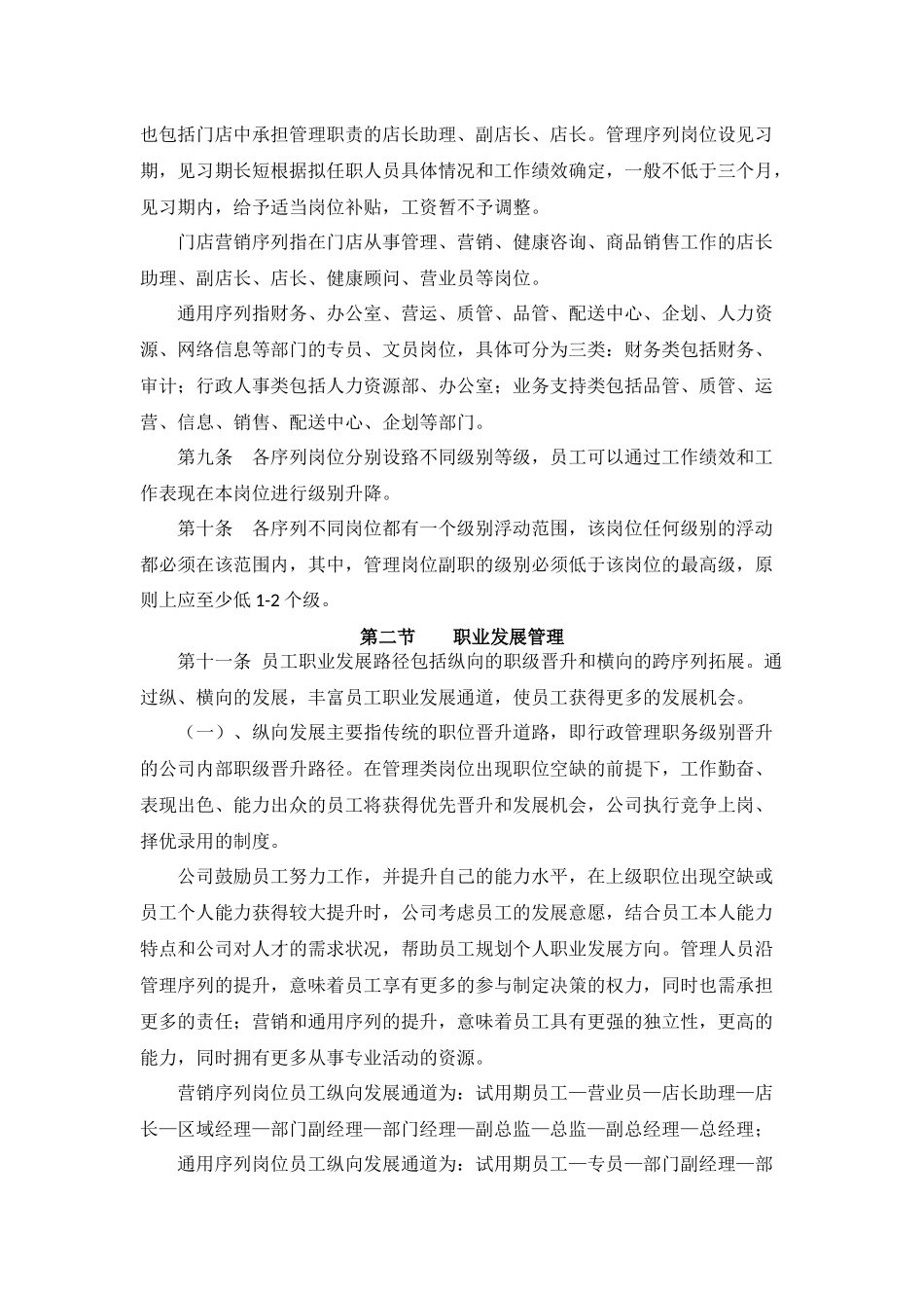 员工职级晋升管理制度_第2页