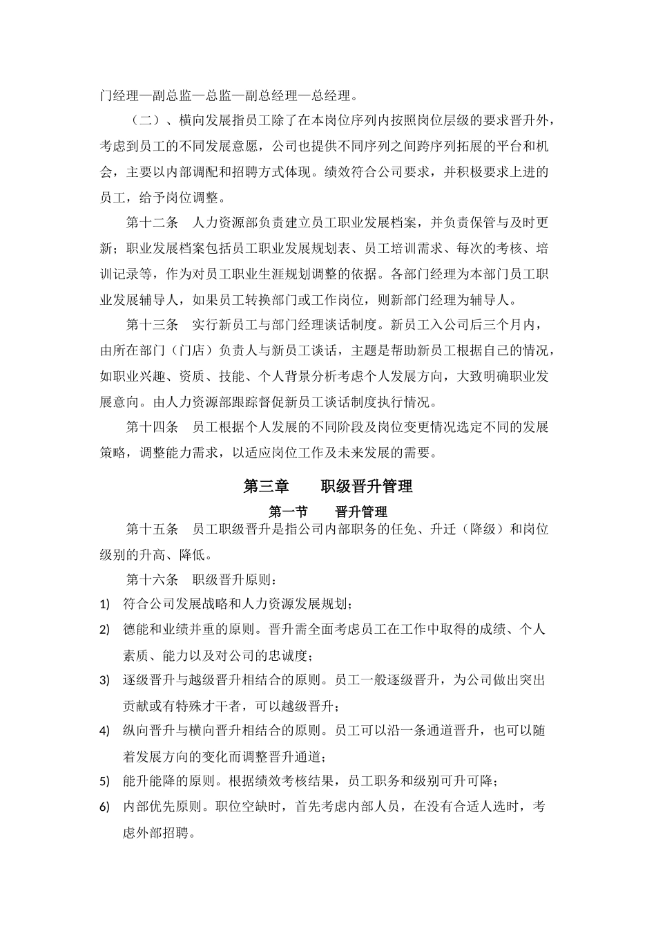 员工职级晋升管理制度_第3页