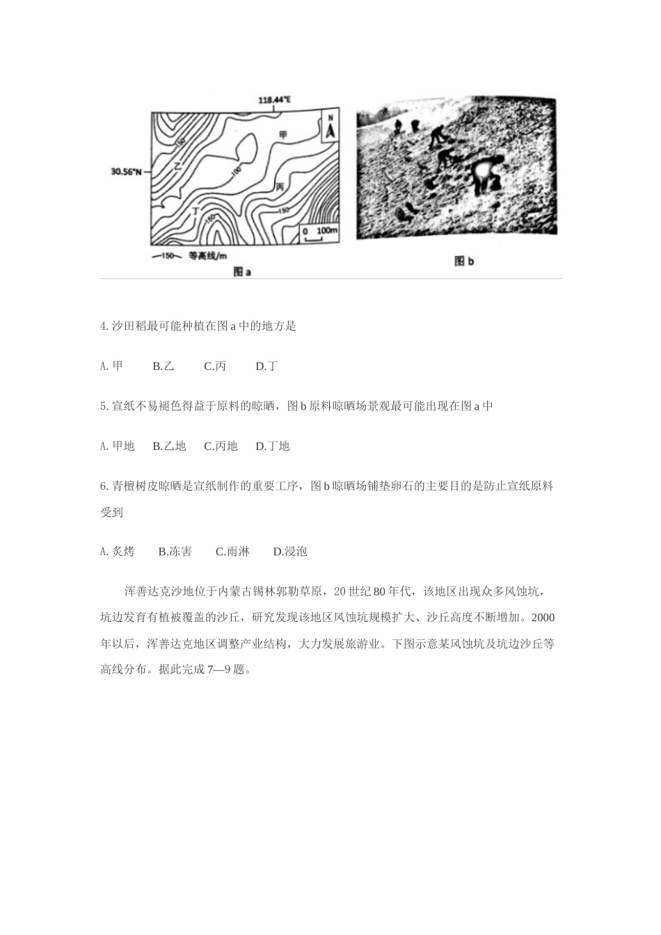 合肥市2017年高三第三次教学质量检测_第2页