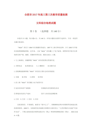 合肥市2017年高三第三次教学质量检测