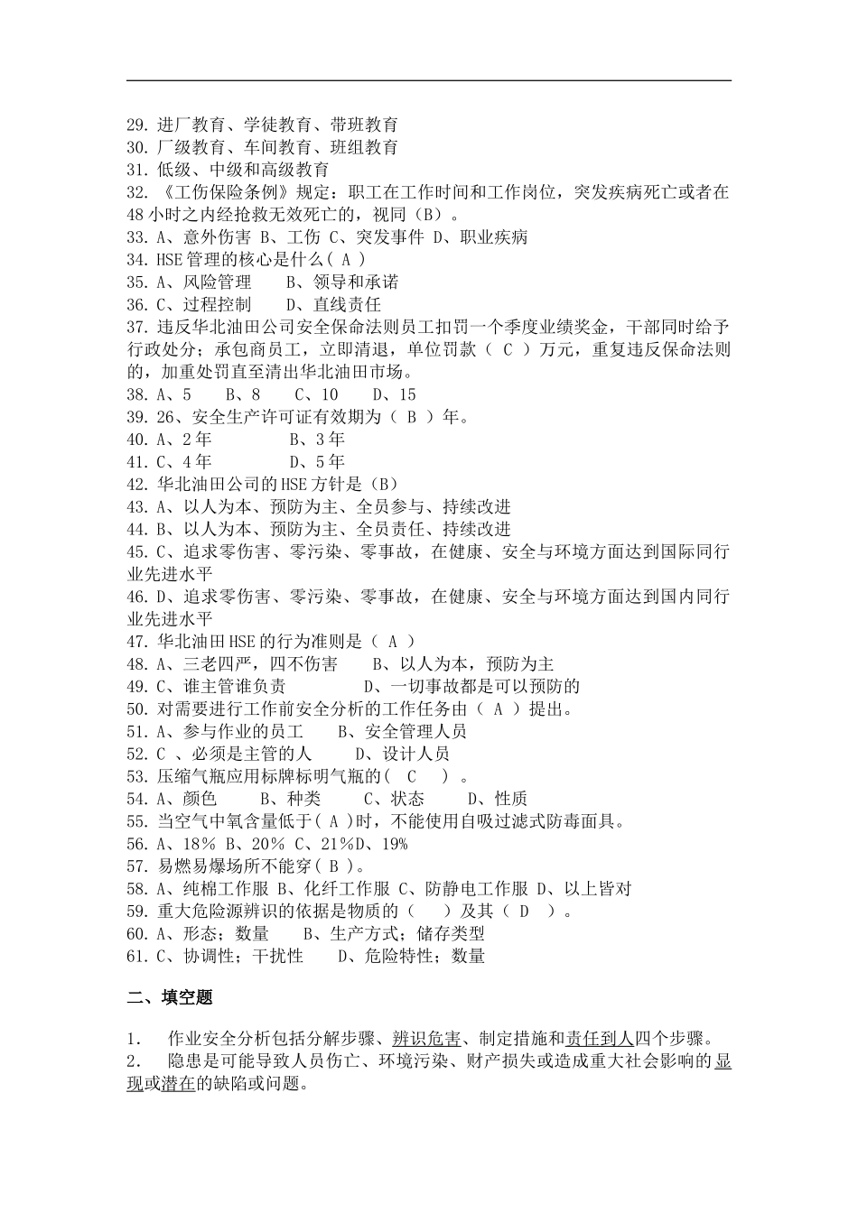 员工HSE履职能力评估试题库_第2页