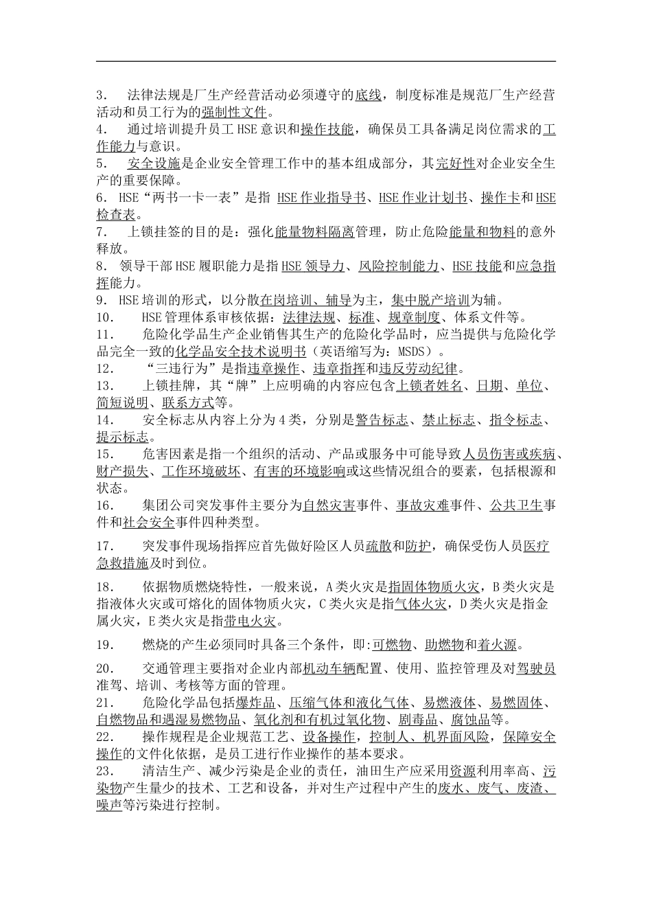 员工HSE履职能力评估试题库_第3页