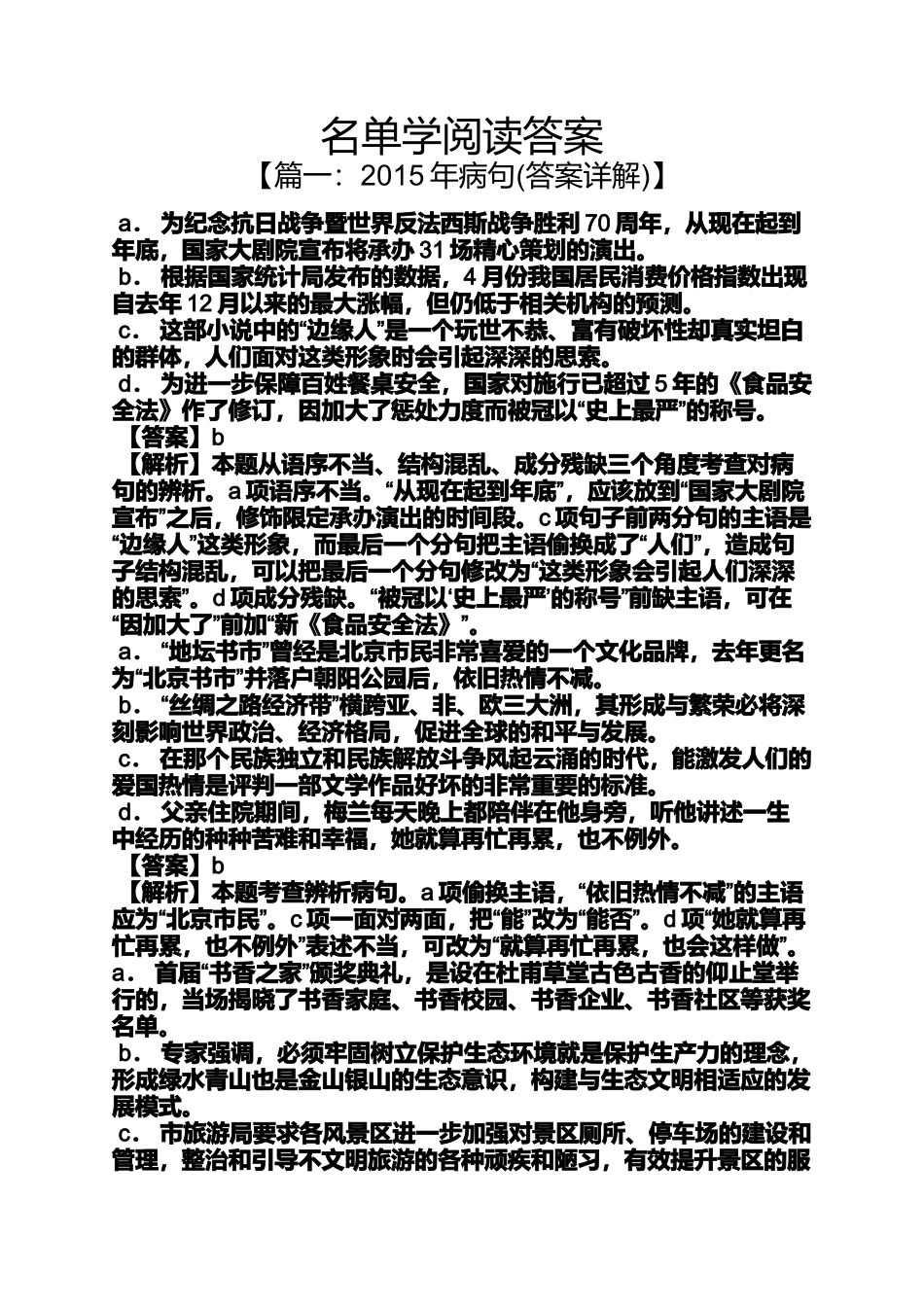 名单学阅读答案_第1页