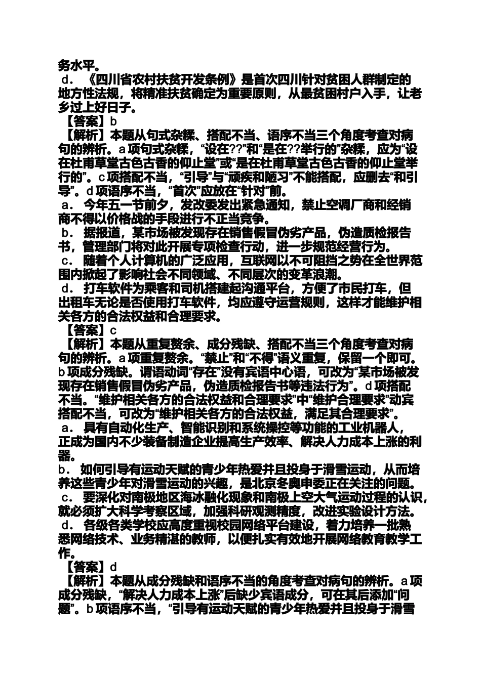 名单学阅读答案_第2页