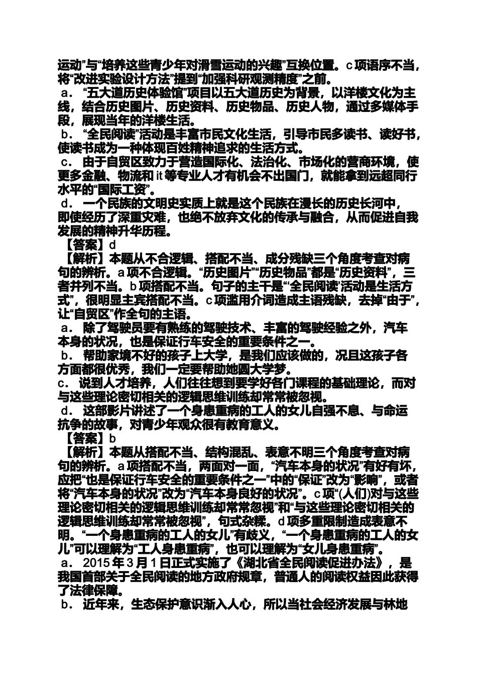 名单学阅读答案_第3页