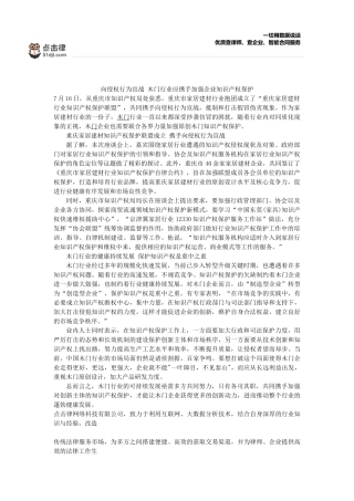 向侵权行为宣战-木门行业应携手加强企业知识产权保护