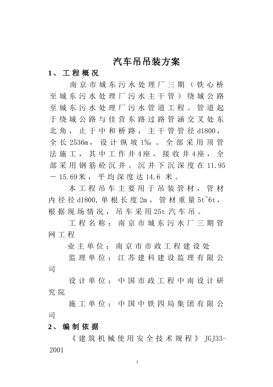 吊车吊装施工方案_第2页