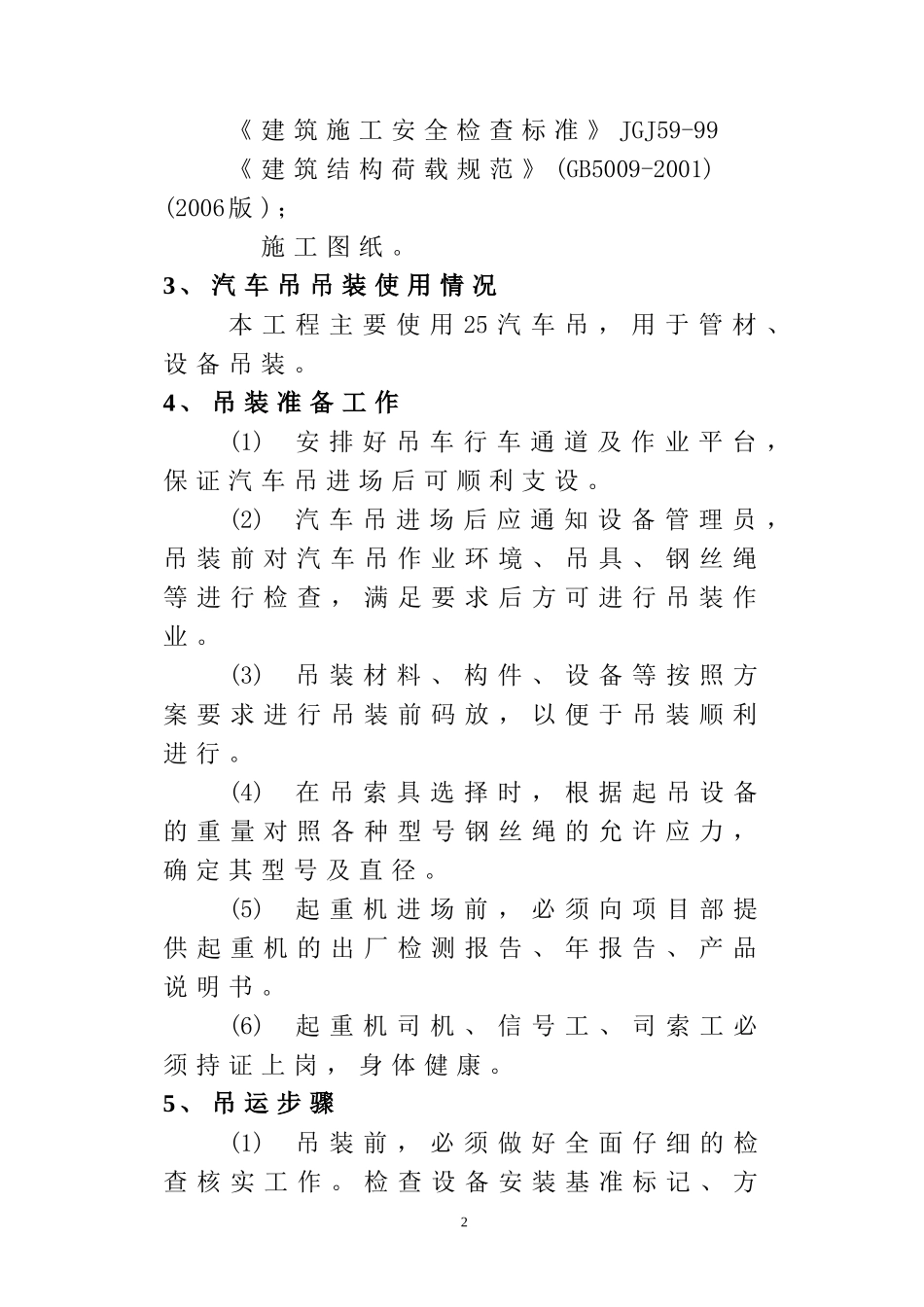 吊车吊装施工方案_第3页