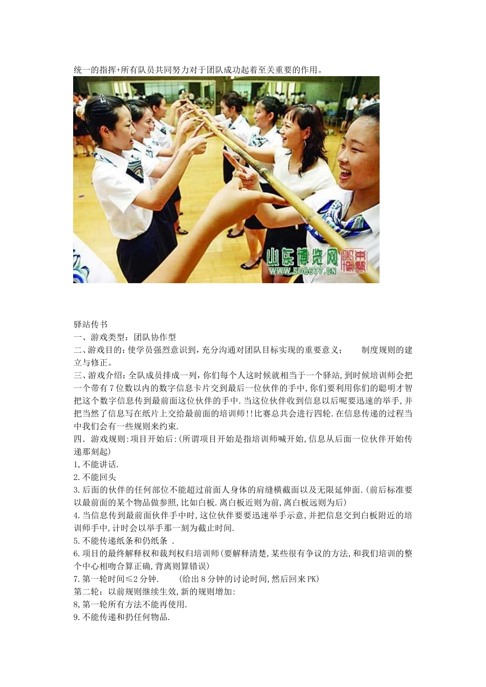 员工培训之团队游戏大全(有图有真相)_第3页