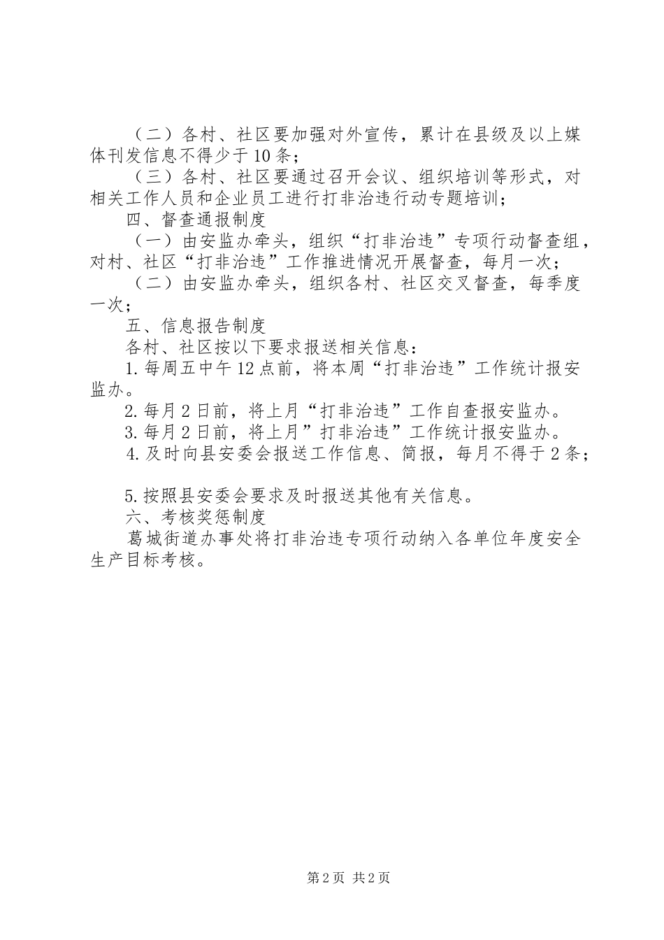 打非治违制度_第2页