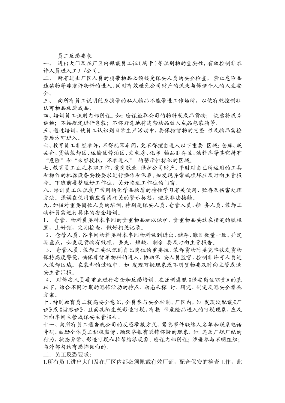 员工保安意识培训教材1_第2页