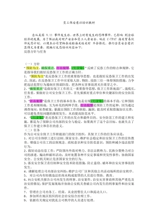 员工保安意识培训教材1