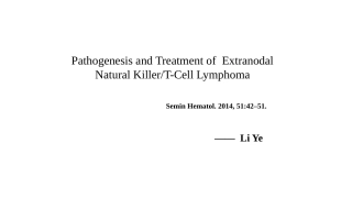 鼻型NKT细胞淋巴瘤的诊治讲义