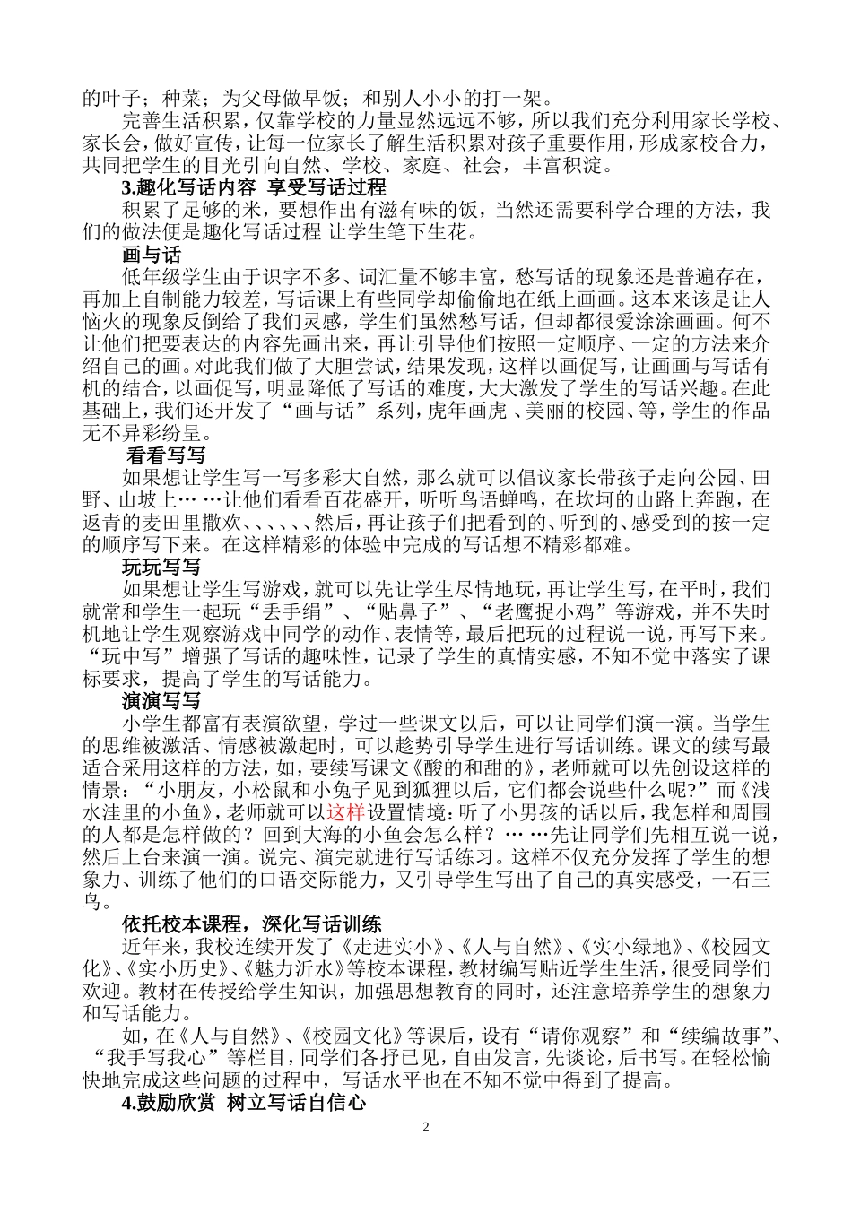 向青草更青处漫溯--新_第2页