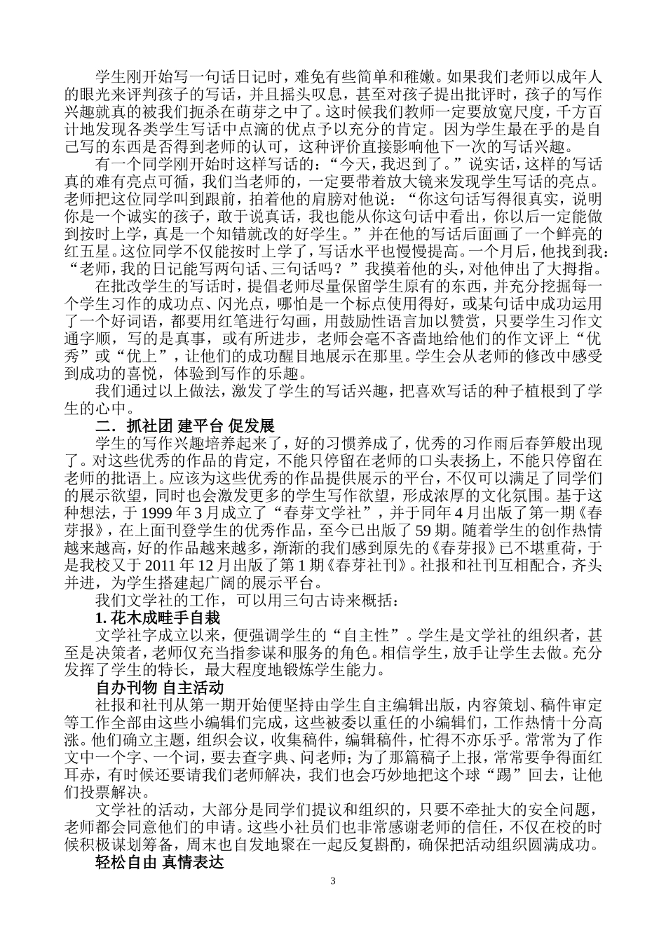 向青草更青处漫溯--新_第3页