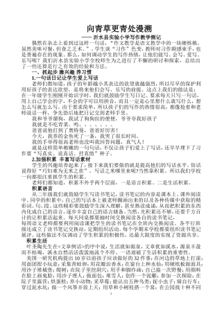 向青草更青处漫溯--新