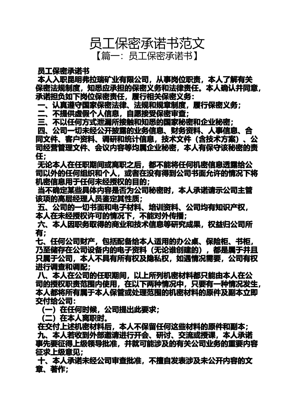 员工保密承诺书范文_第1页