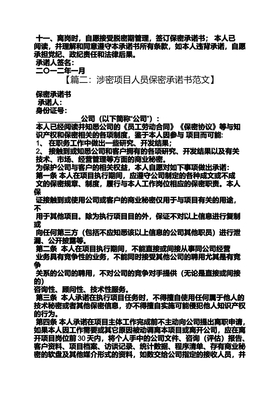 员工保密承诺书范文_第2页