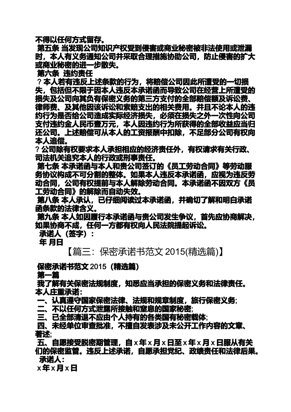 员工保密承诺书范文_第3页