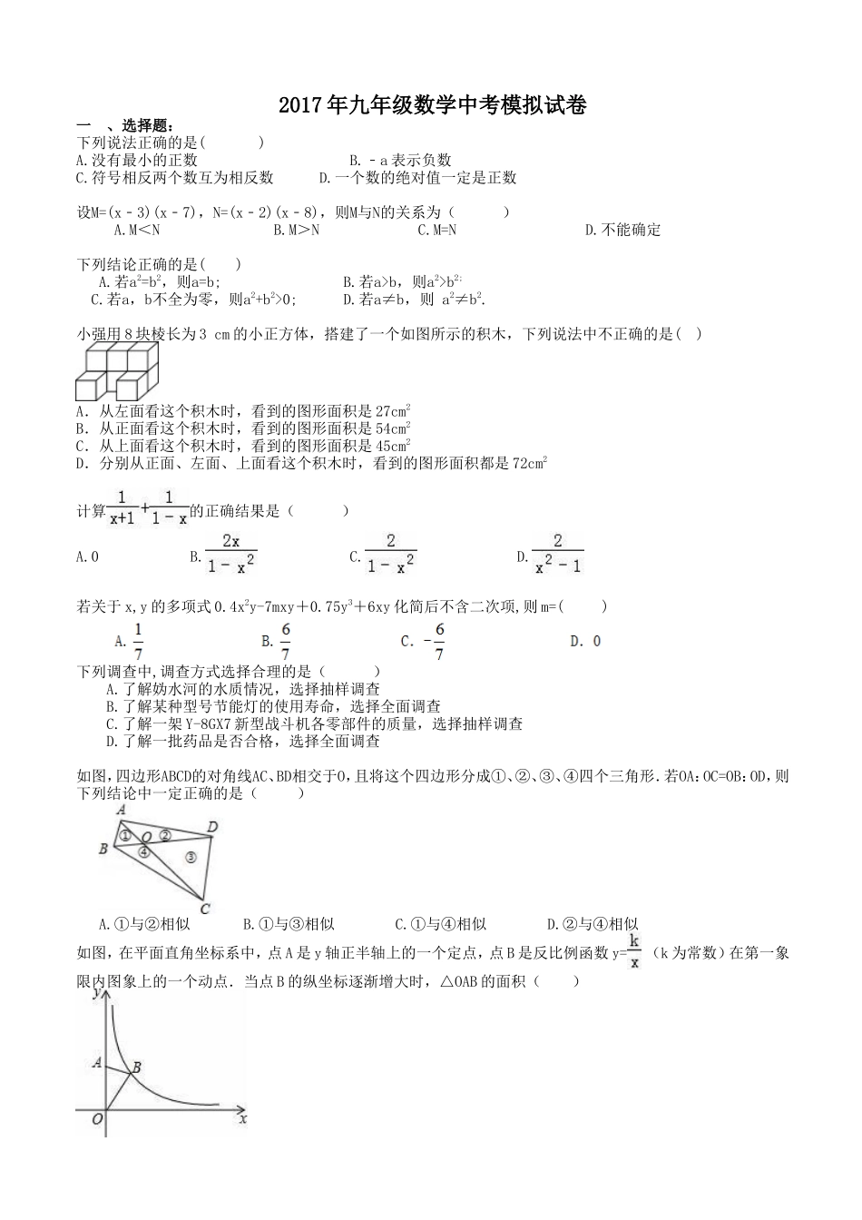 合肥市包河区2017年中考模拟数学试卷有答案_第1页