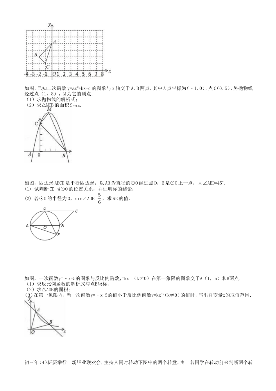 合肥市包河区2017年中考模拟数学试卷有答案_第3页