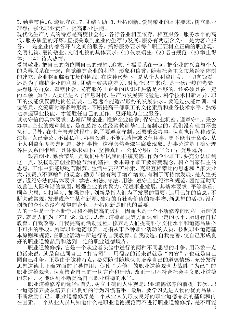员工职业道德培训_第2页
