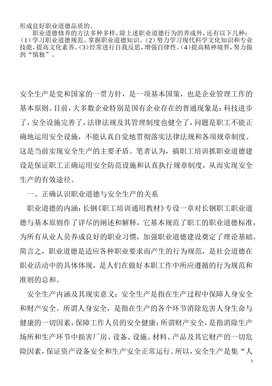 员工职业道德培训_第3页