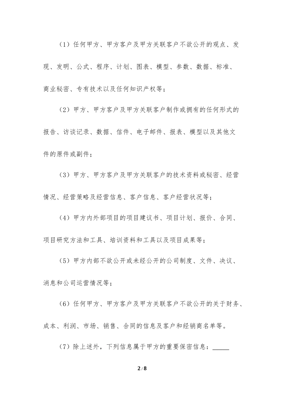 员工保密协议(范本)_第2页