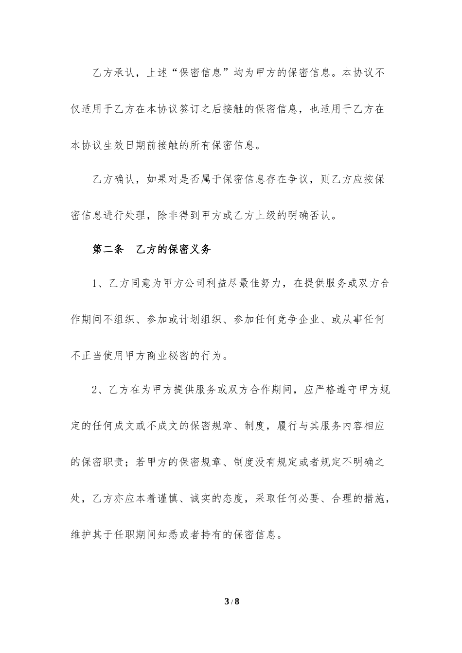 员工保密协议(范本)_第3页