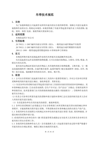 吊带技术规范