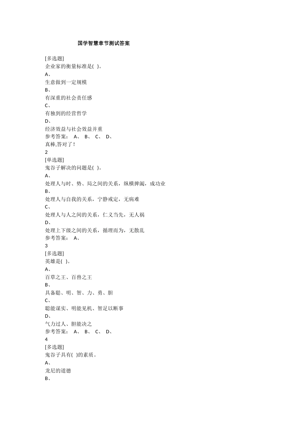 名华国学智慧与应用_第1页