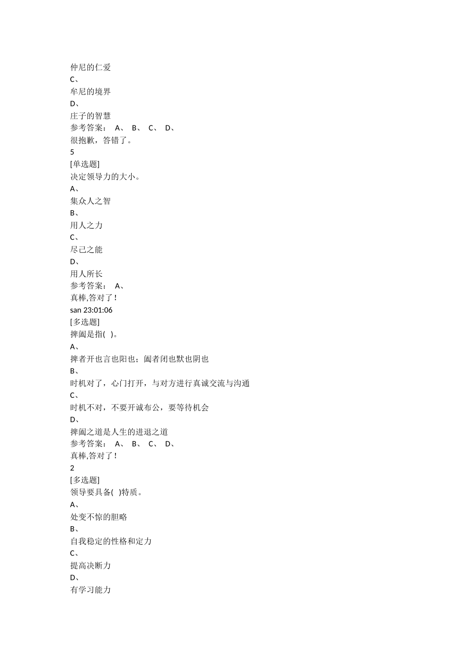 名华国学智慧与应用_第2页