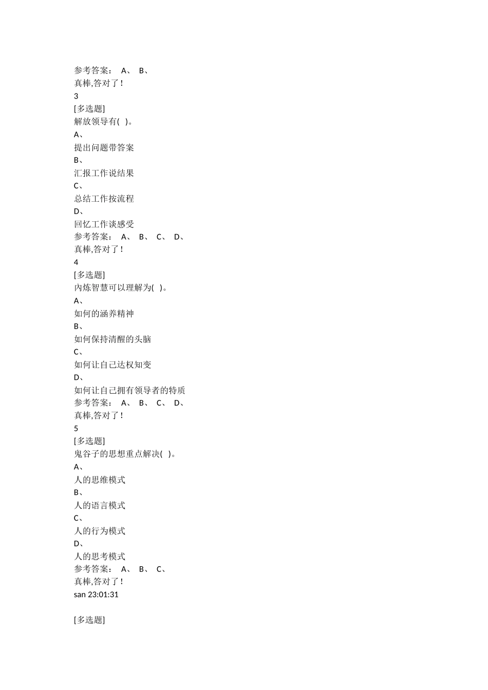 名华国学智慧与应用_第3页