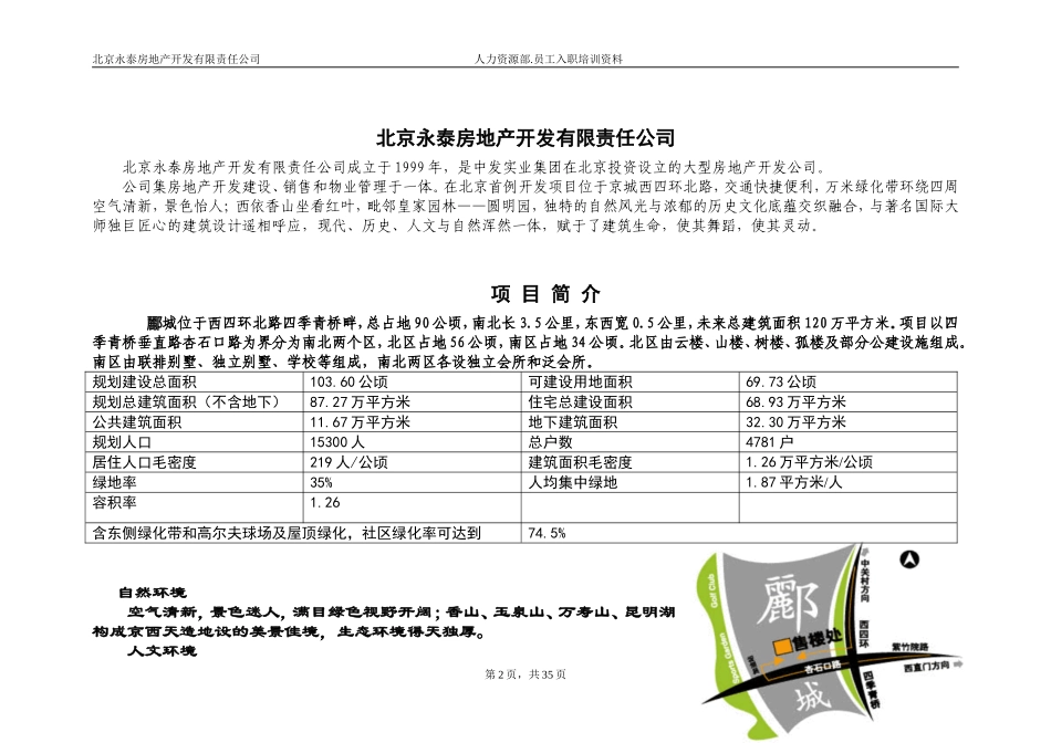 员工培训资料(A4)_第2页