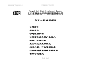 员工培训资料(A4)