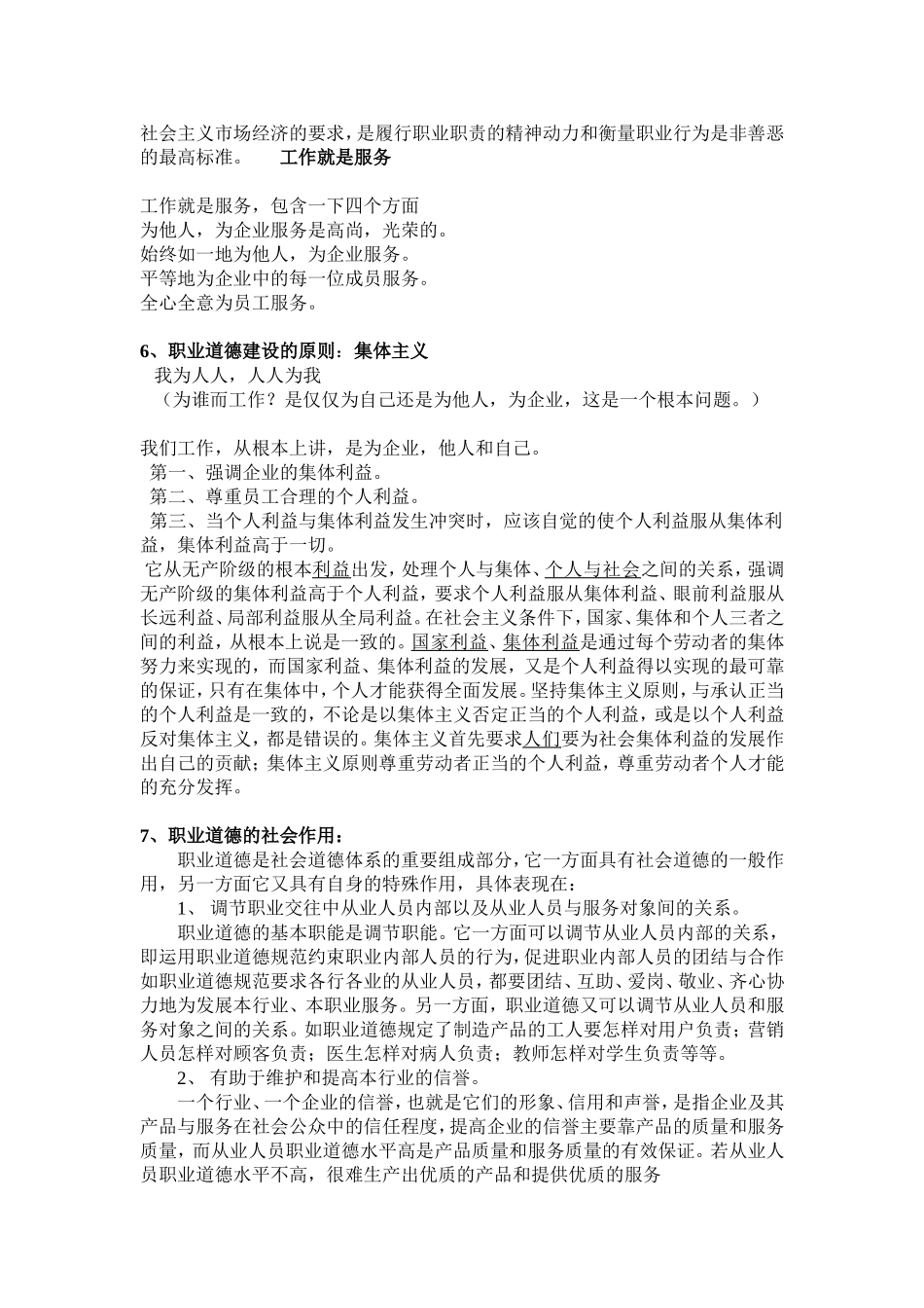 员工职业道德培训讲义12_第2页