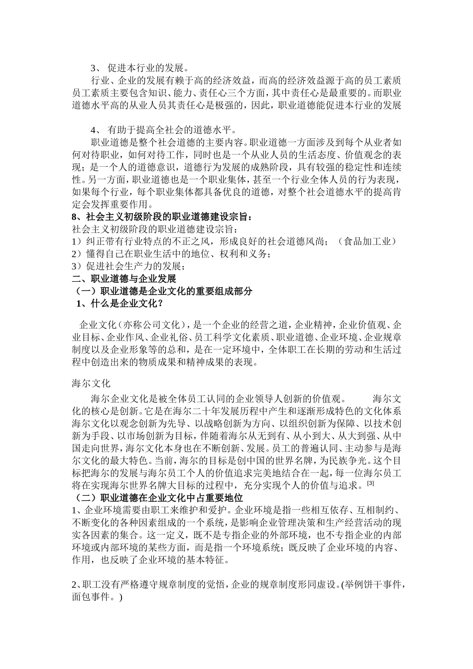 员工职业道德培训讲义12_第3页