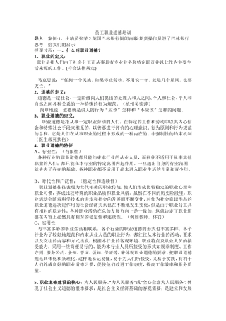 员工职业道德培训讲义12