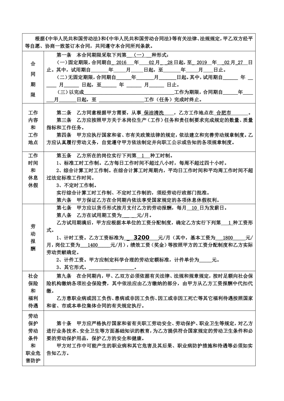 合肥市标准劳动合同_第3页
