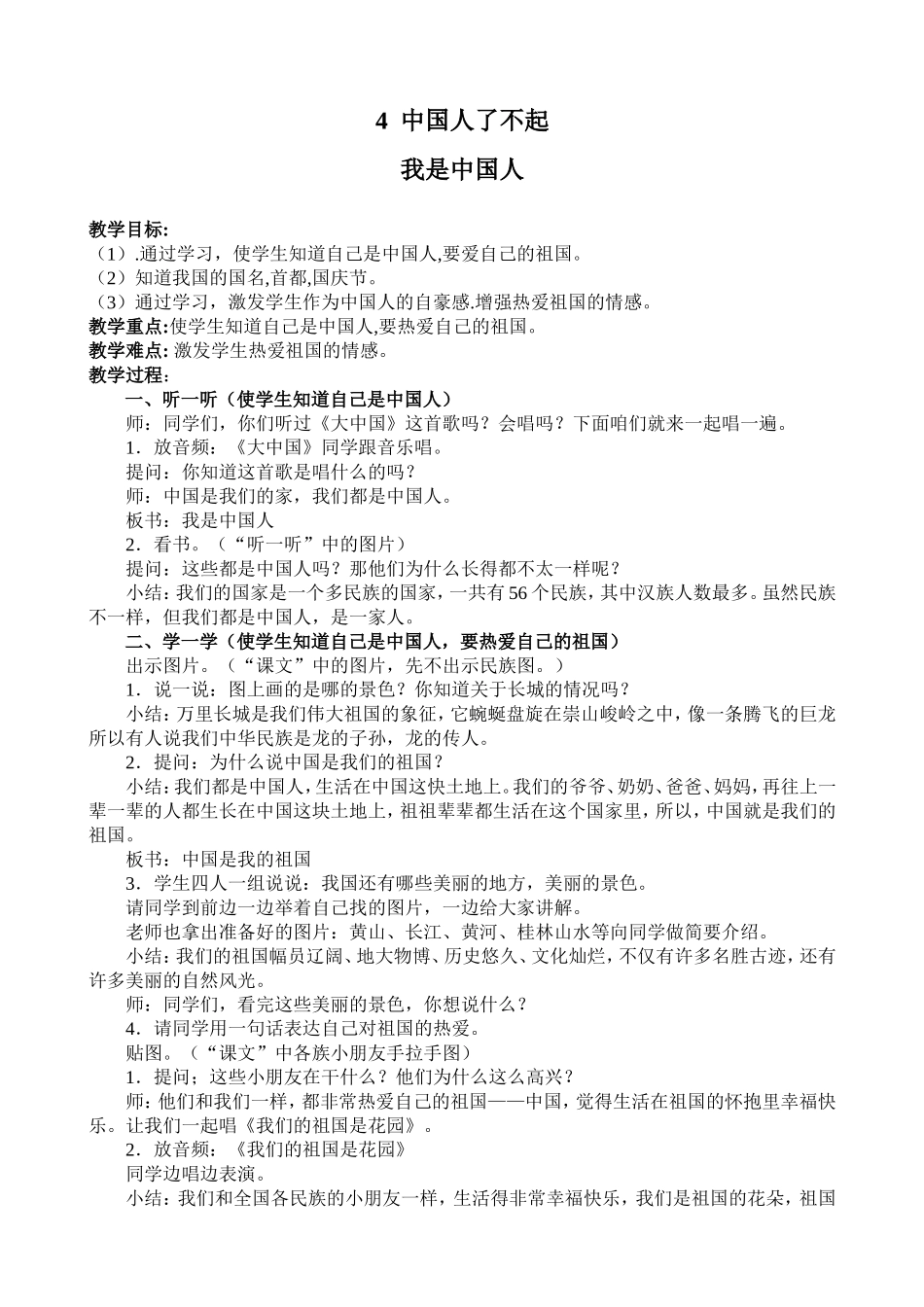 向人民英雄敬礼_第1页