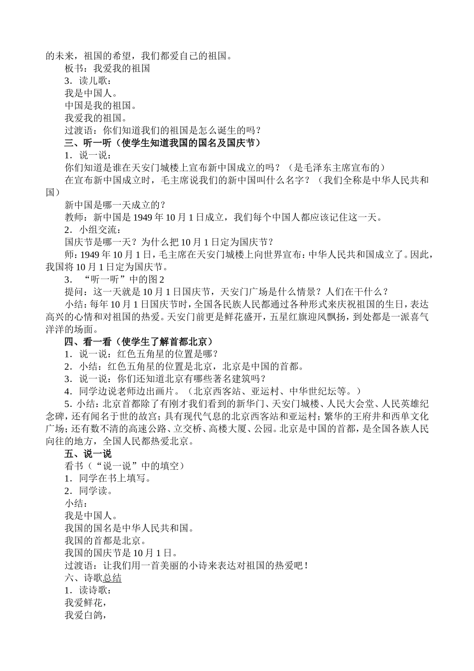 向人民英雄敬礼_第2页