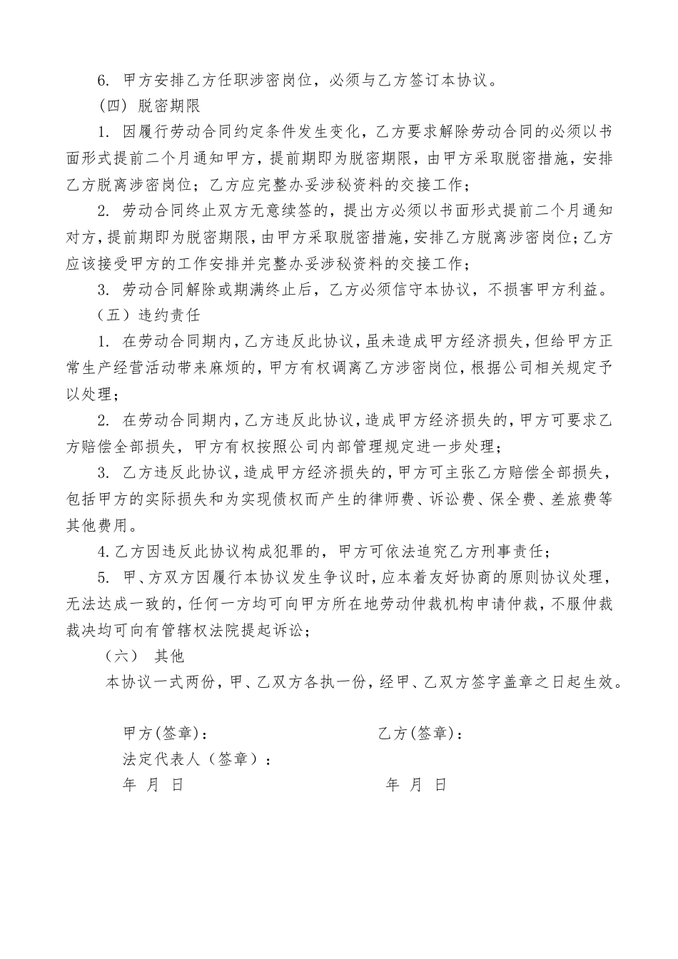 员工保密协议书(适用普通员工)_第2页