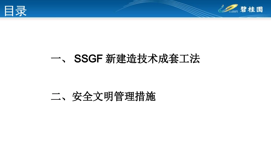 碧桂园采用SSGF新建造技术成套工法铝模_第3页