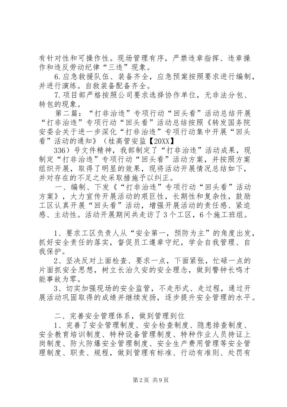 打非治违专项行动及开展回头看活动总结_第2页