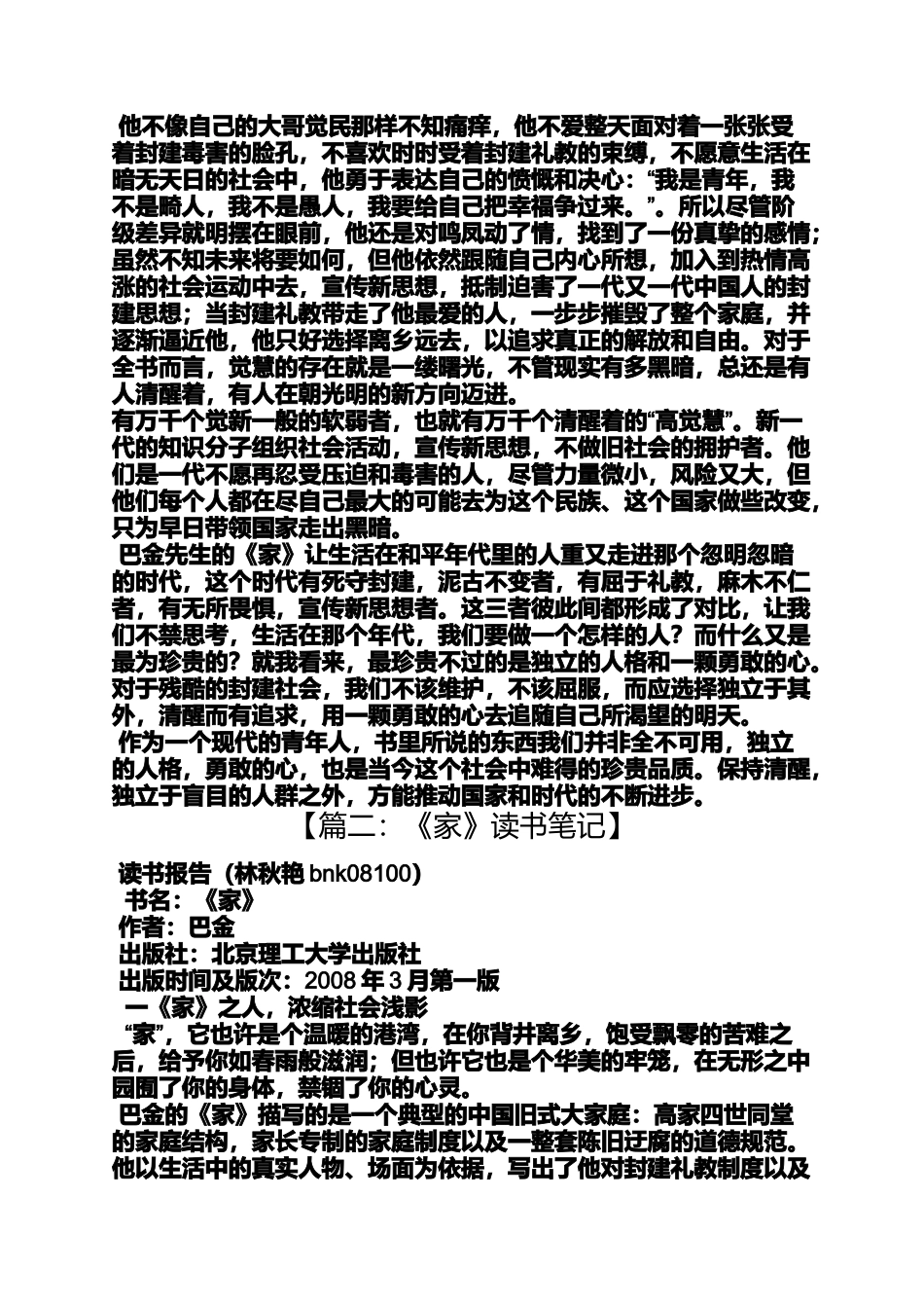 名家的读书笔记_第3页