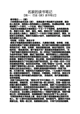 名家的读书笔记